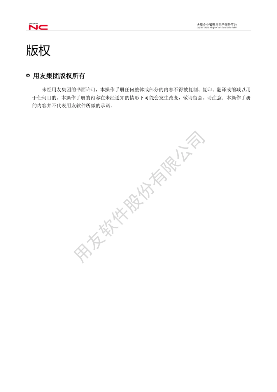 NCV6.3产品手册合同管理_第2页