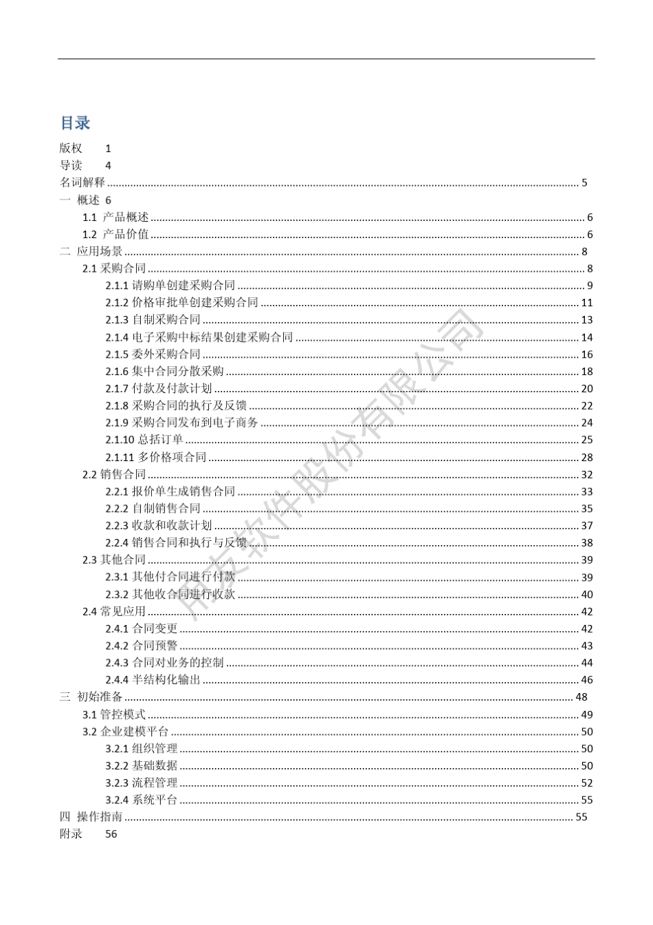 NCV6.3产品手册合同管理_第3页