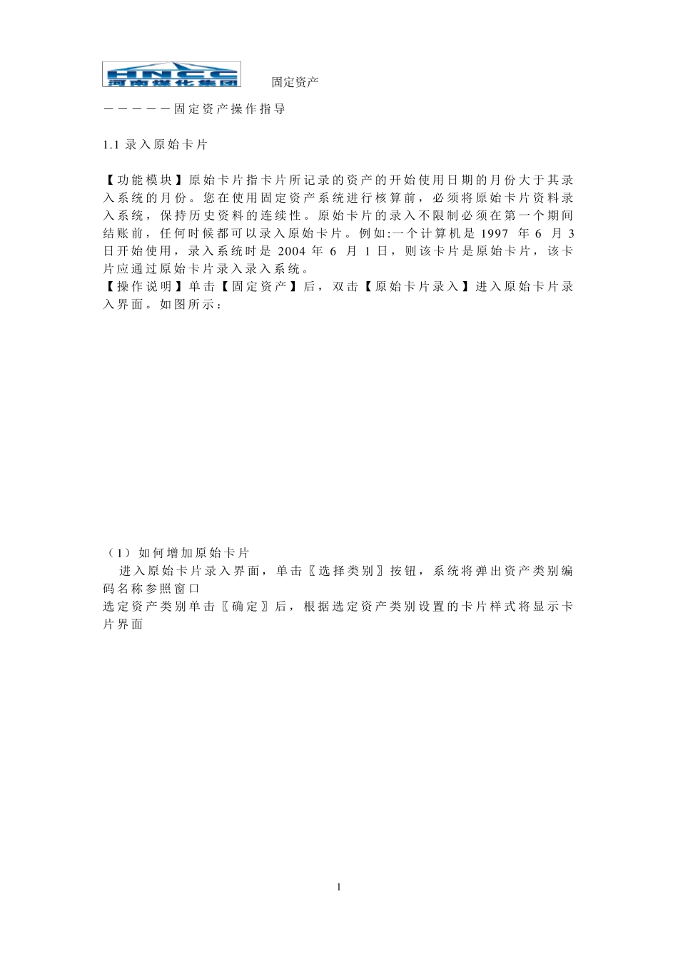 NC固定资产_第1页