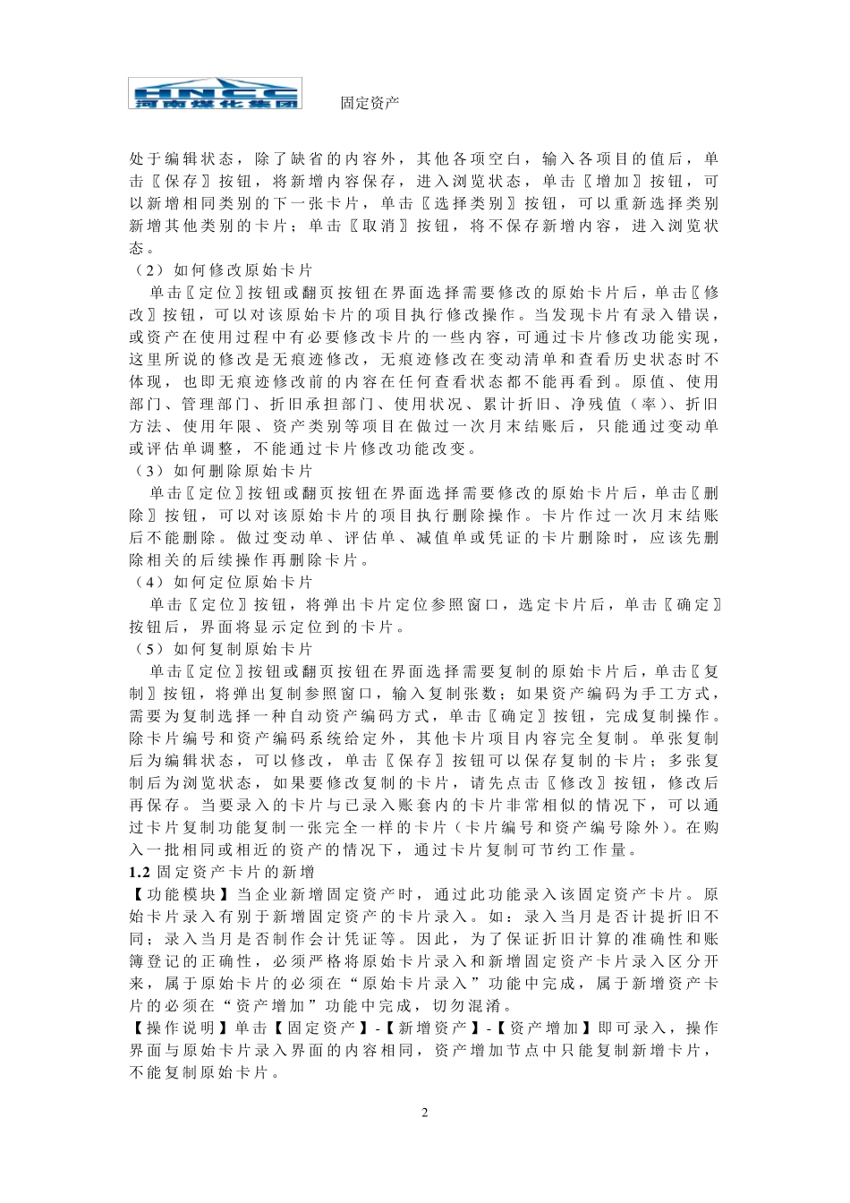 NC固定资产_第2页