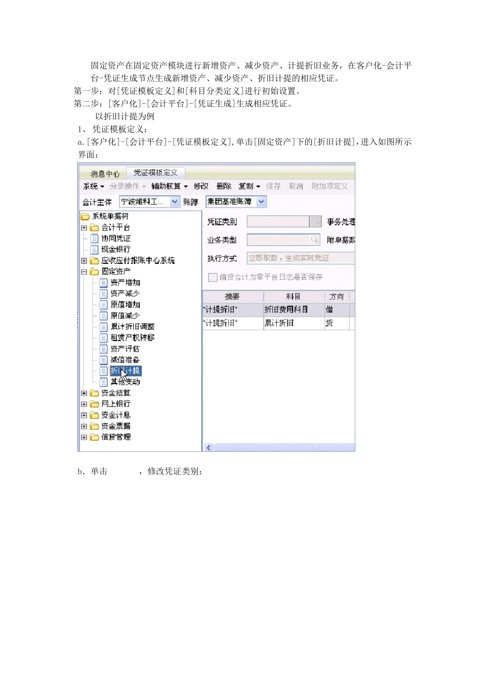 NC固定资产凭证生成设置_第1页