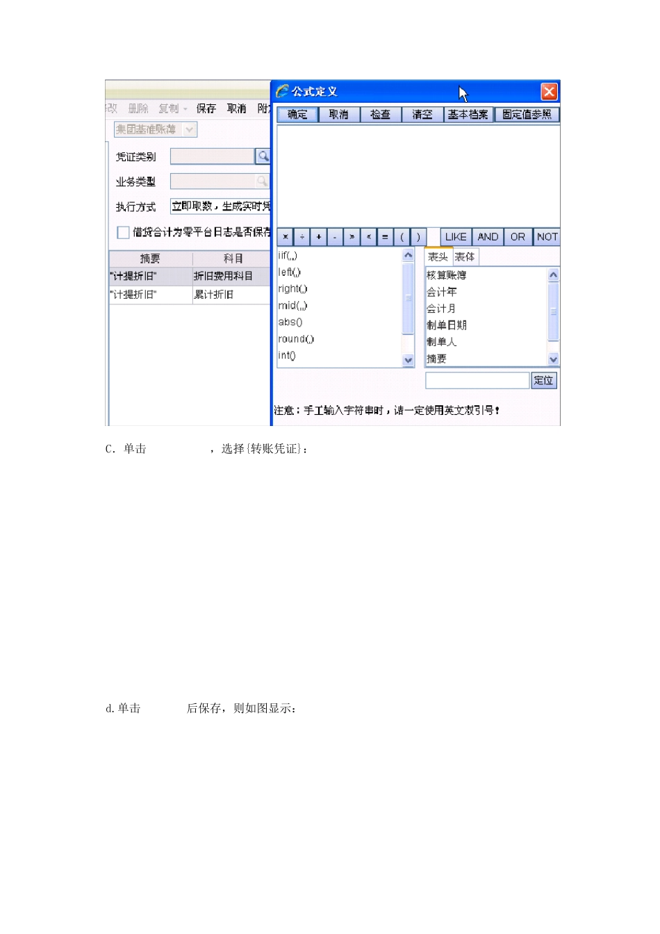 NC固定资产凭证生成设置_第2页