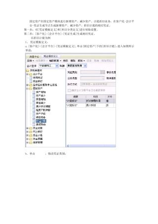 NC固定资产凭证生成设置