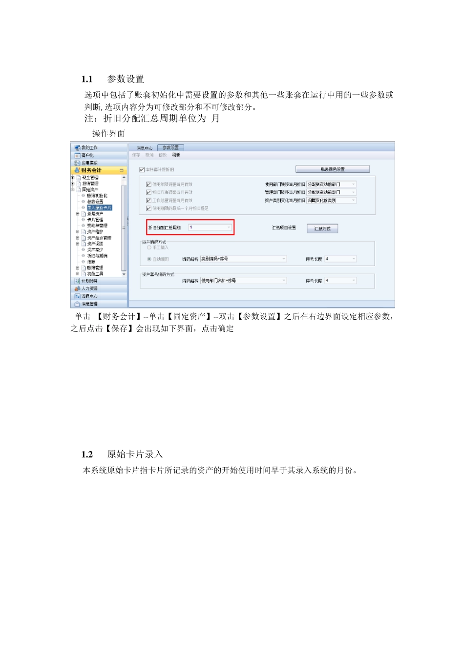 NC固定资产操作手册_第3页