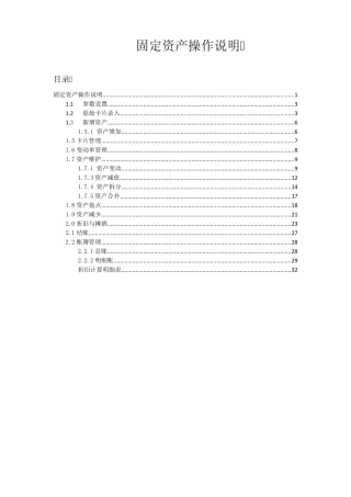 NC固定资产操作手册