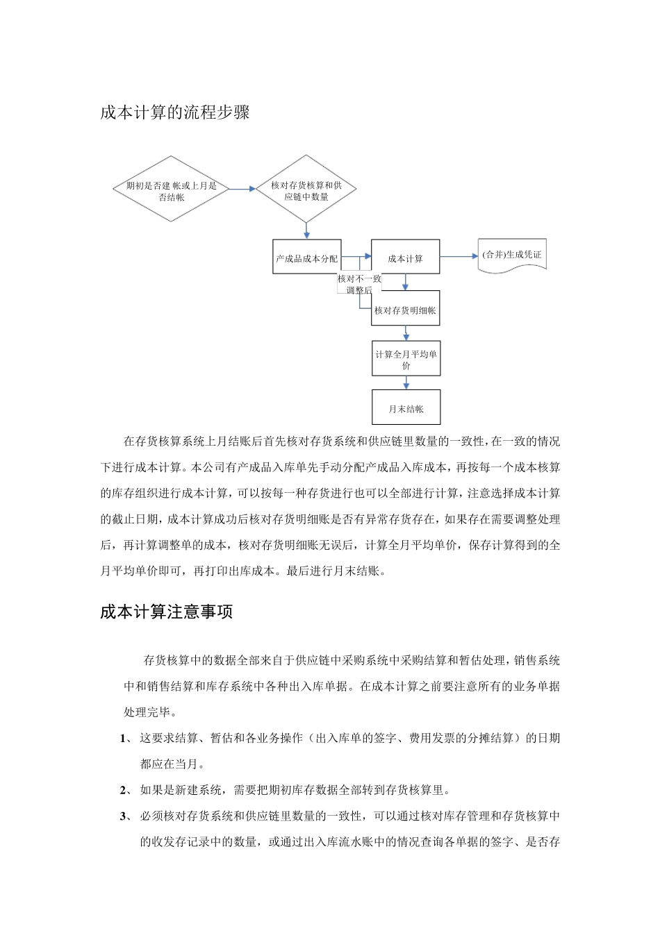 NC成本计算操作手册_第1页