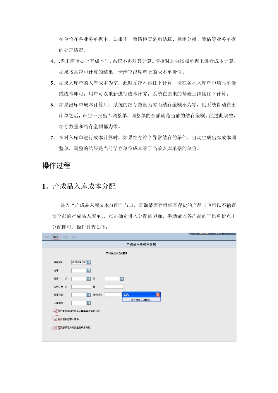 NC成本计算操作手册_第2页