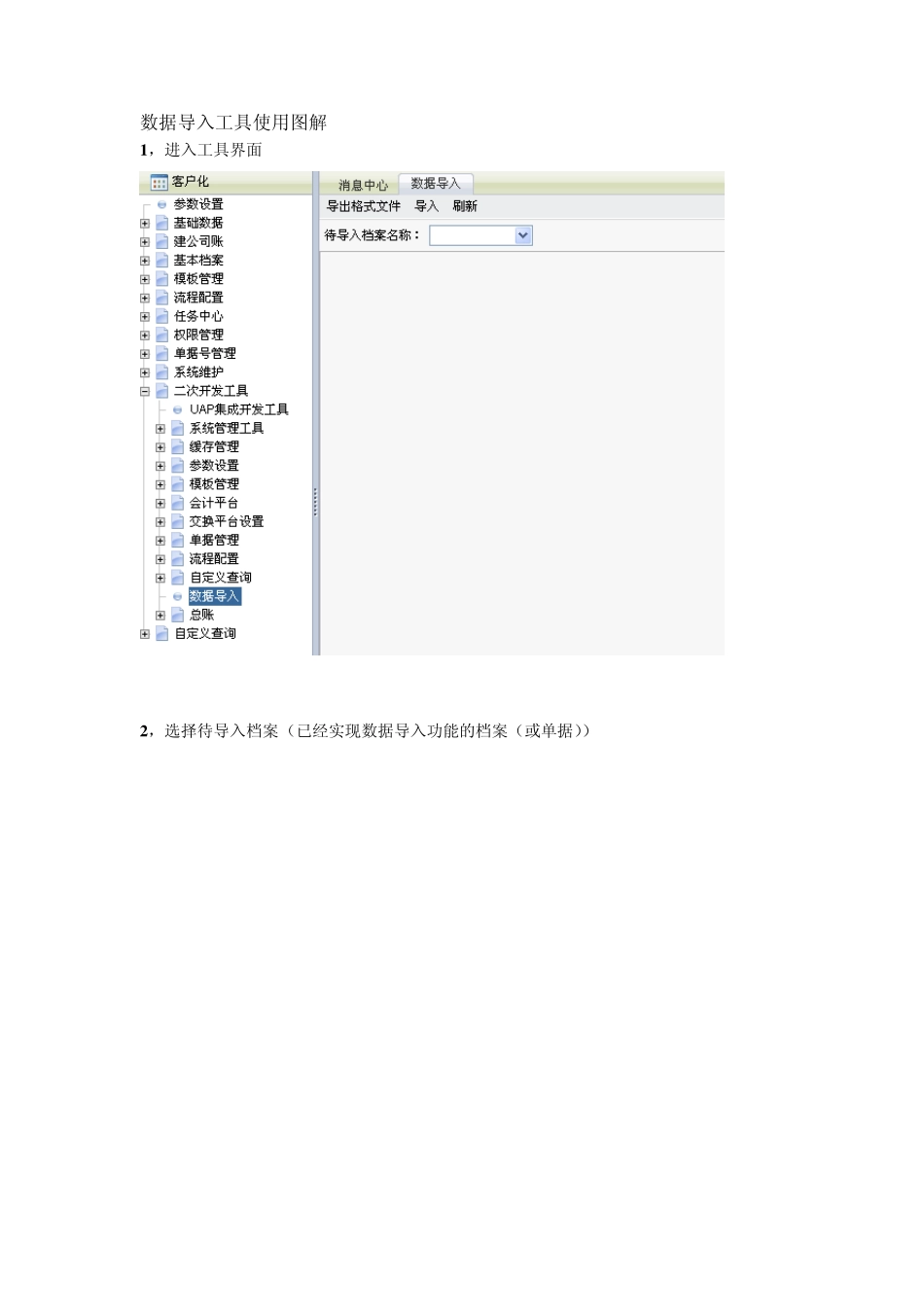 NC数据导入功能的使用说明_第2页