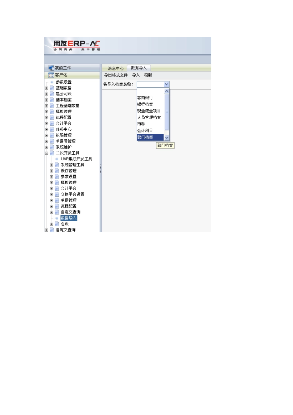 NC数据导入功能的使用说明_第3页