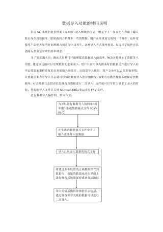 NC数据导入功能的使用说明