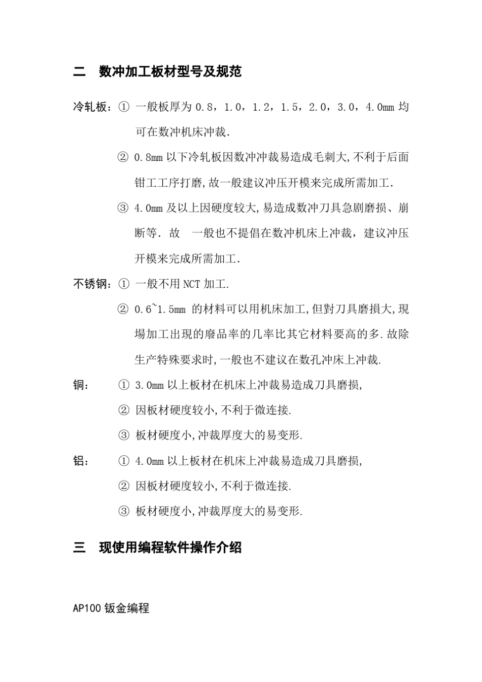 NC数冲编程技术规范_第2页