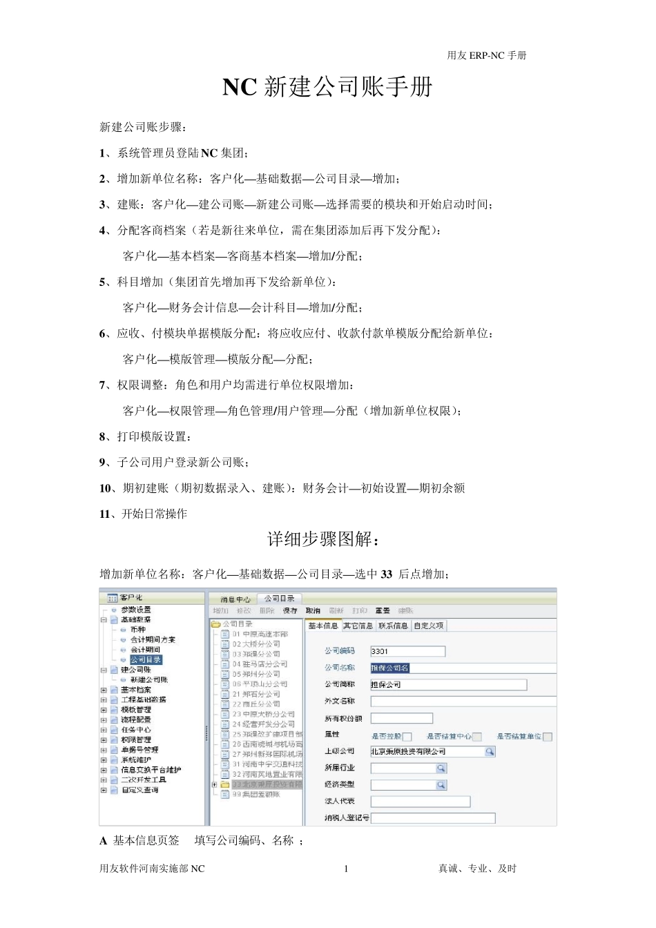 NC新建公司帐操作手册_第1页