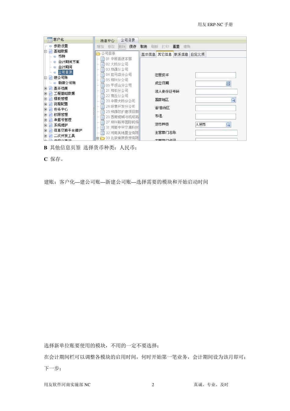NC新建公司帐操作手册_第2页