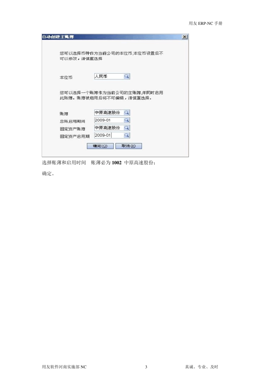 NC新建公司帐操作手册_第3页