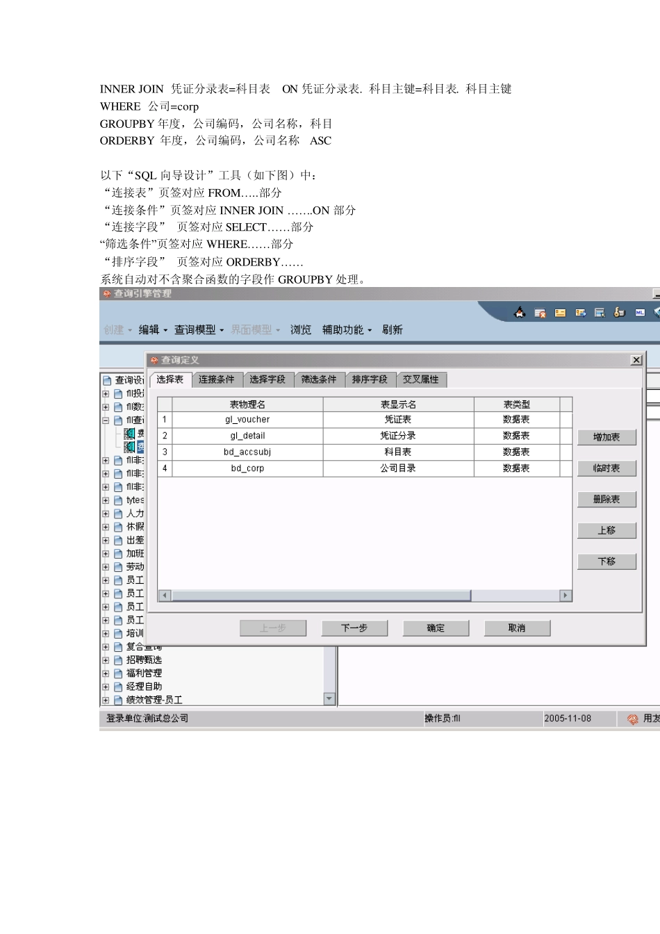 nc查询引擎概述及典型报表种类_第2页