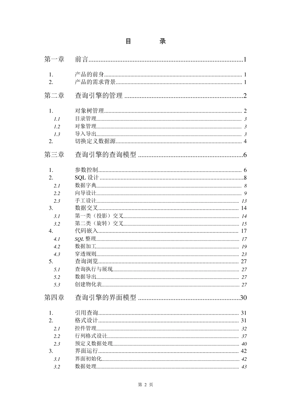 NC查询引擎使用详解_第2页