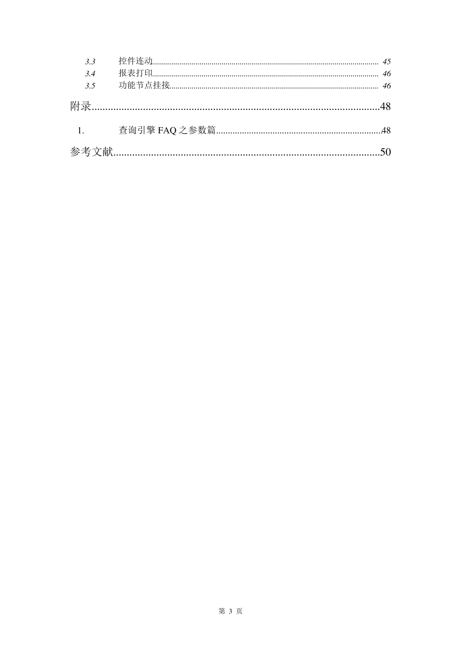 NC查询引擎使用详解_第3页