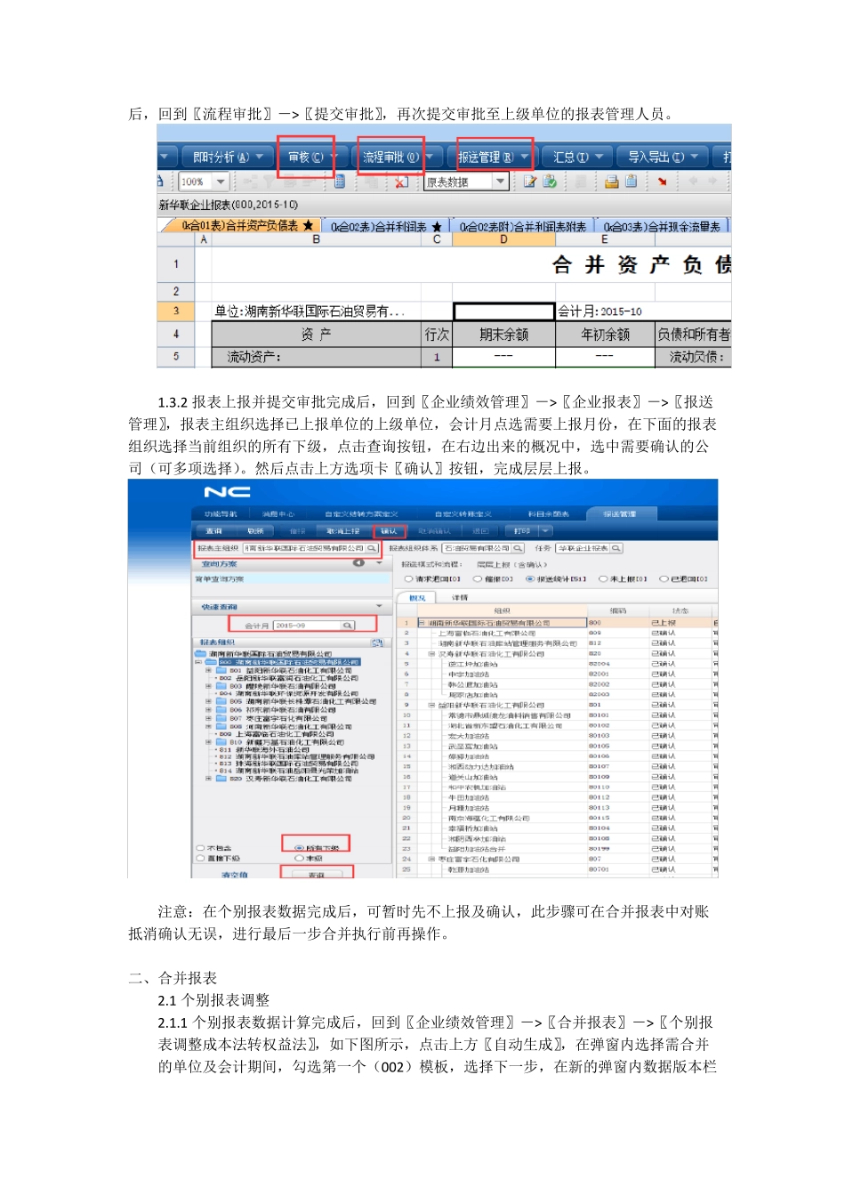 NC系统合并报表操作流程及注意事项_第3页