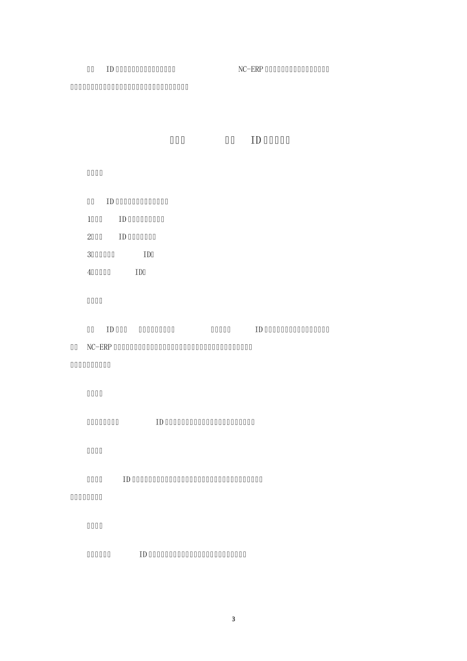NC系统用户及权限管理制度_第3页