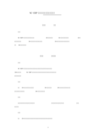 NC系统用户及权限管理制度