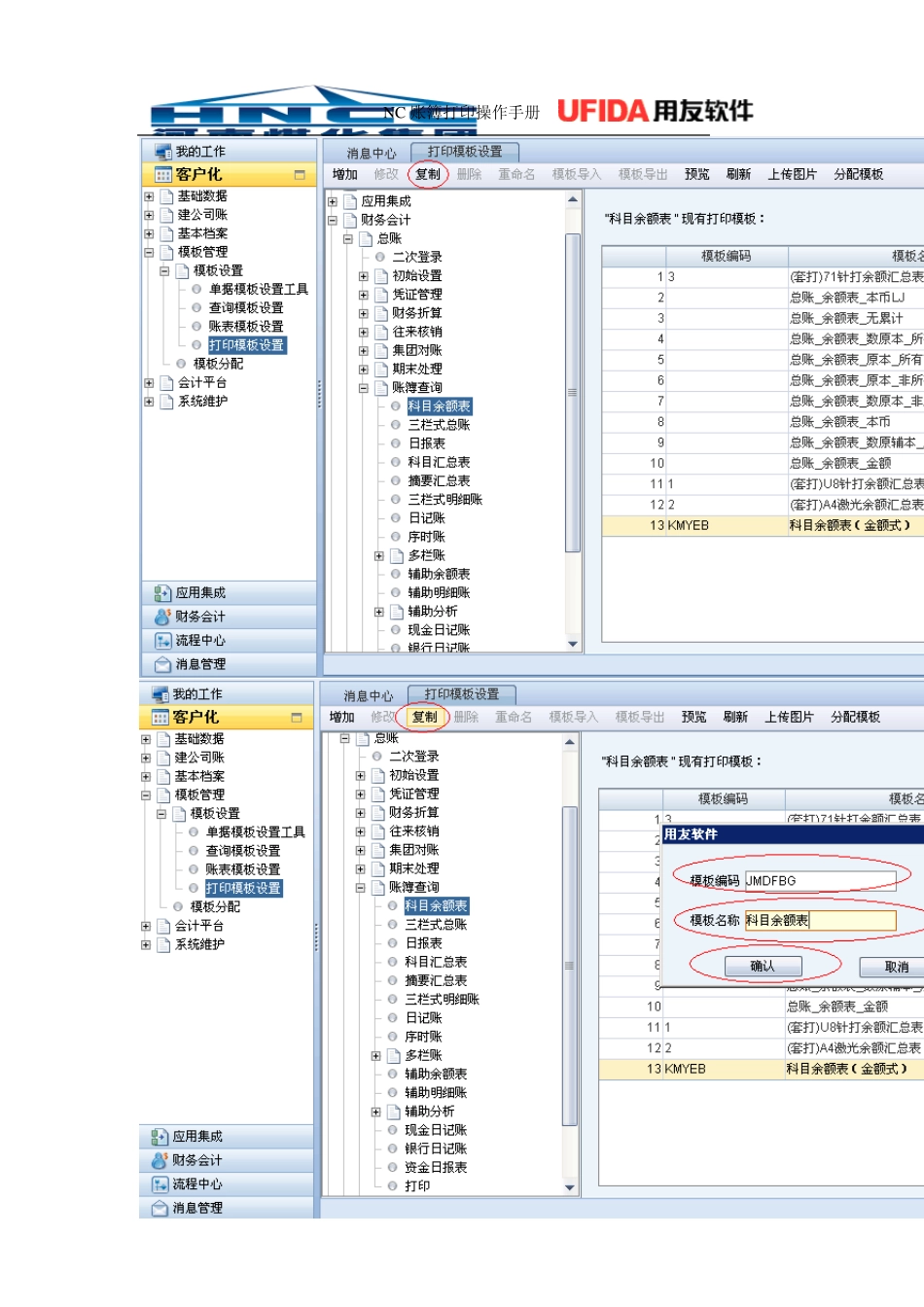 NC账簿打印操作手册(操作要点)_第3页