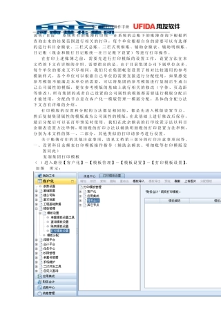 NC账簿打印操作手册(操作要点)