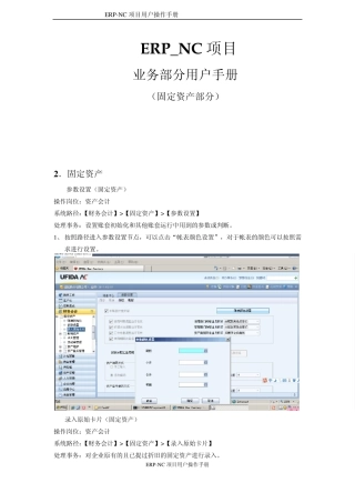 NC项目固定资产用户操作手册(固定资产业务操作部分)
