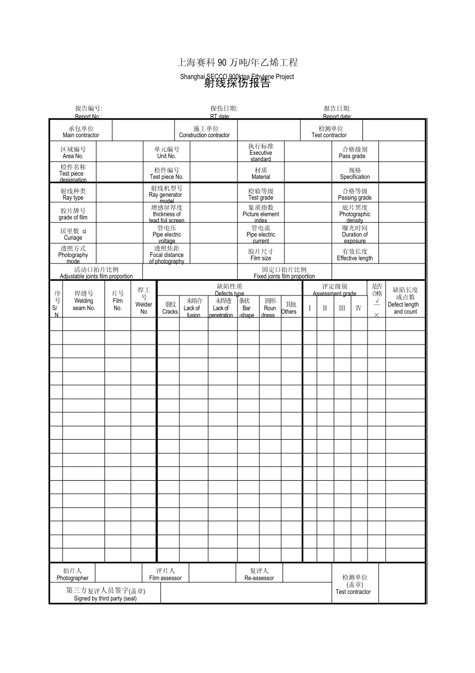NDE检测报告_第1页
