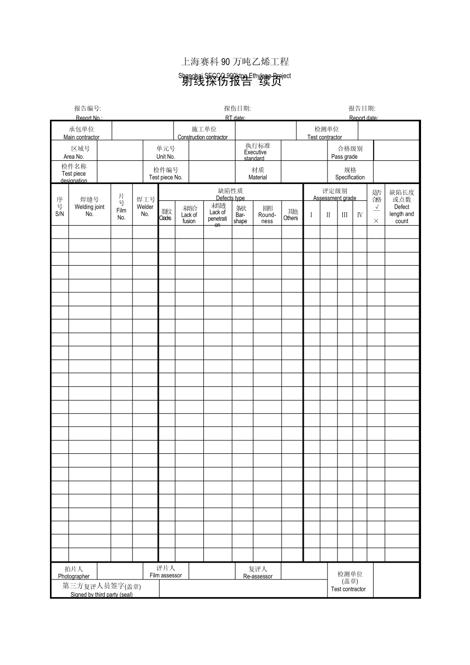 NDE检测报告_第2页