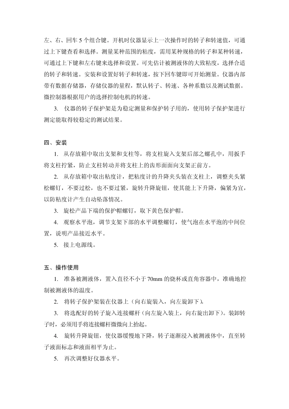 NDJ5S数字旋转粘度计_第3页