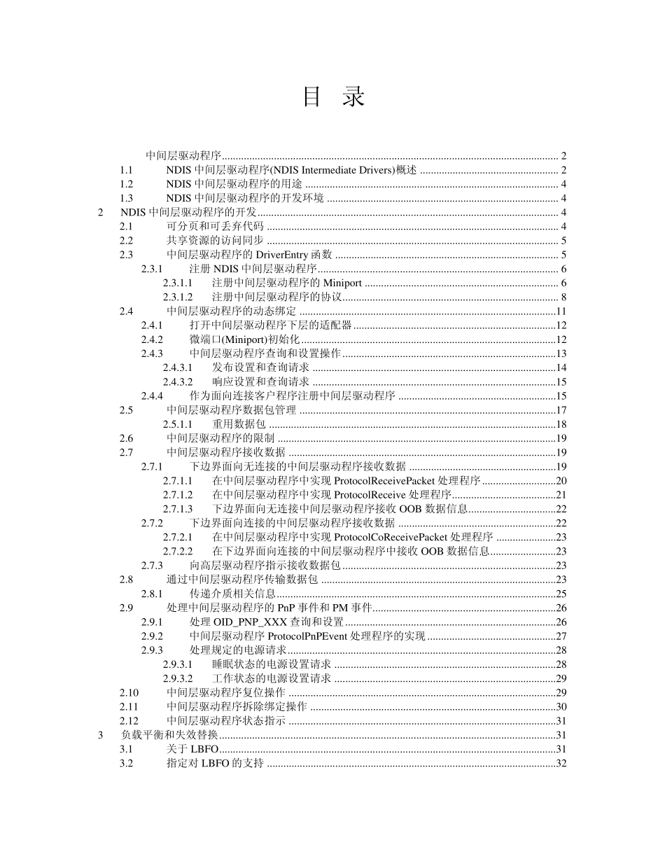 NDIS中间层驱动程序(IMD)开发人员指南ndis_devguide_第1页