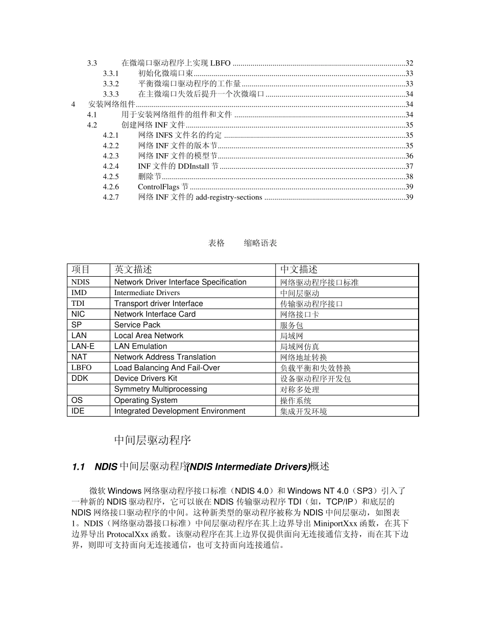 NDIS中间层驱动程序(IMD)开发人员指南ndis_devguide_第2页