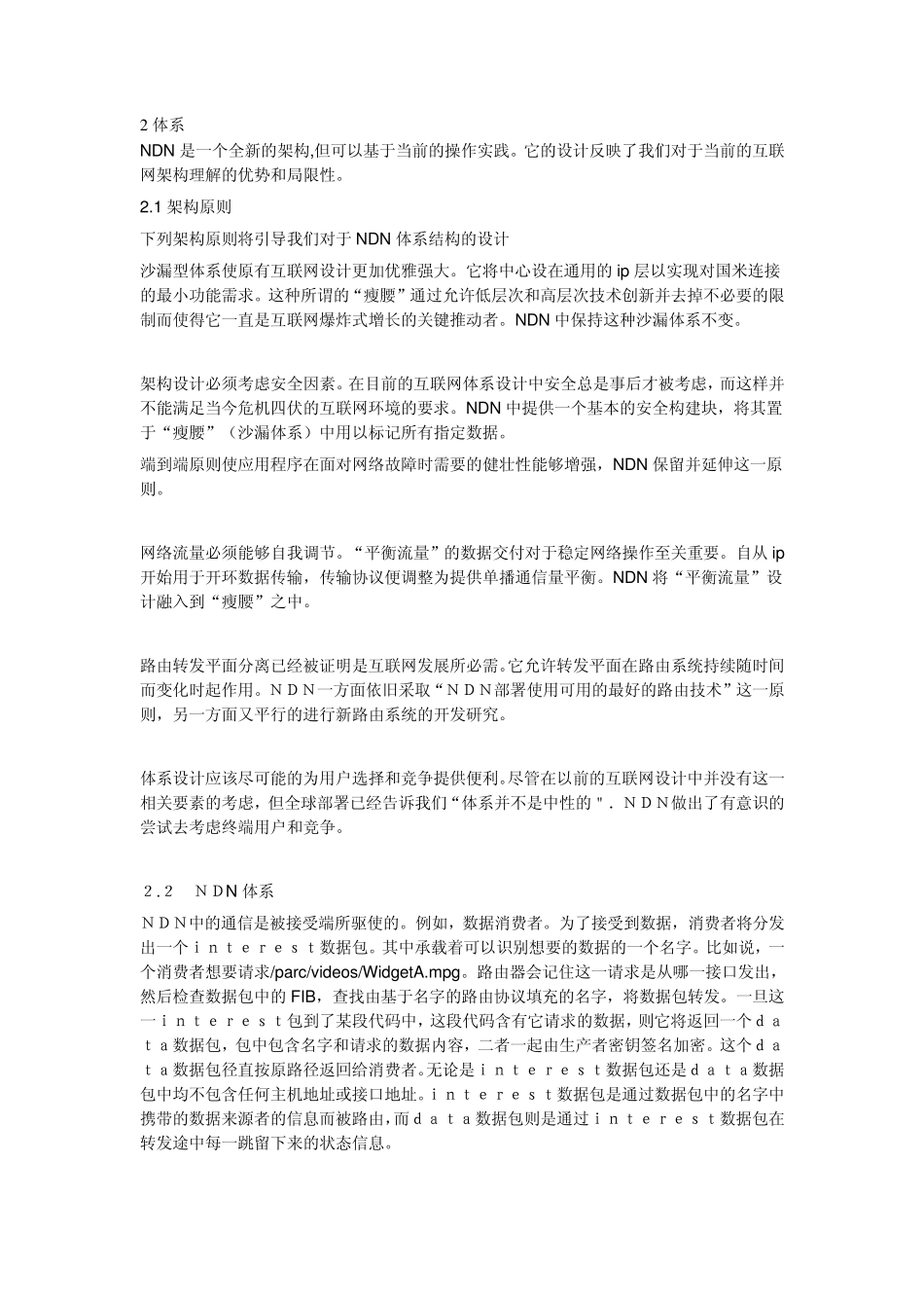 NDN体系翻译_第1页