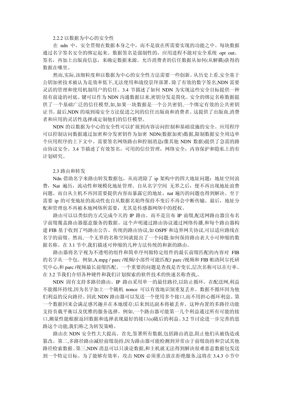 NDN体系翻译_第3页