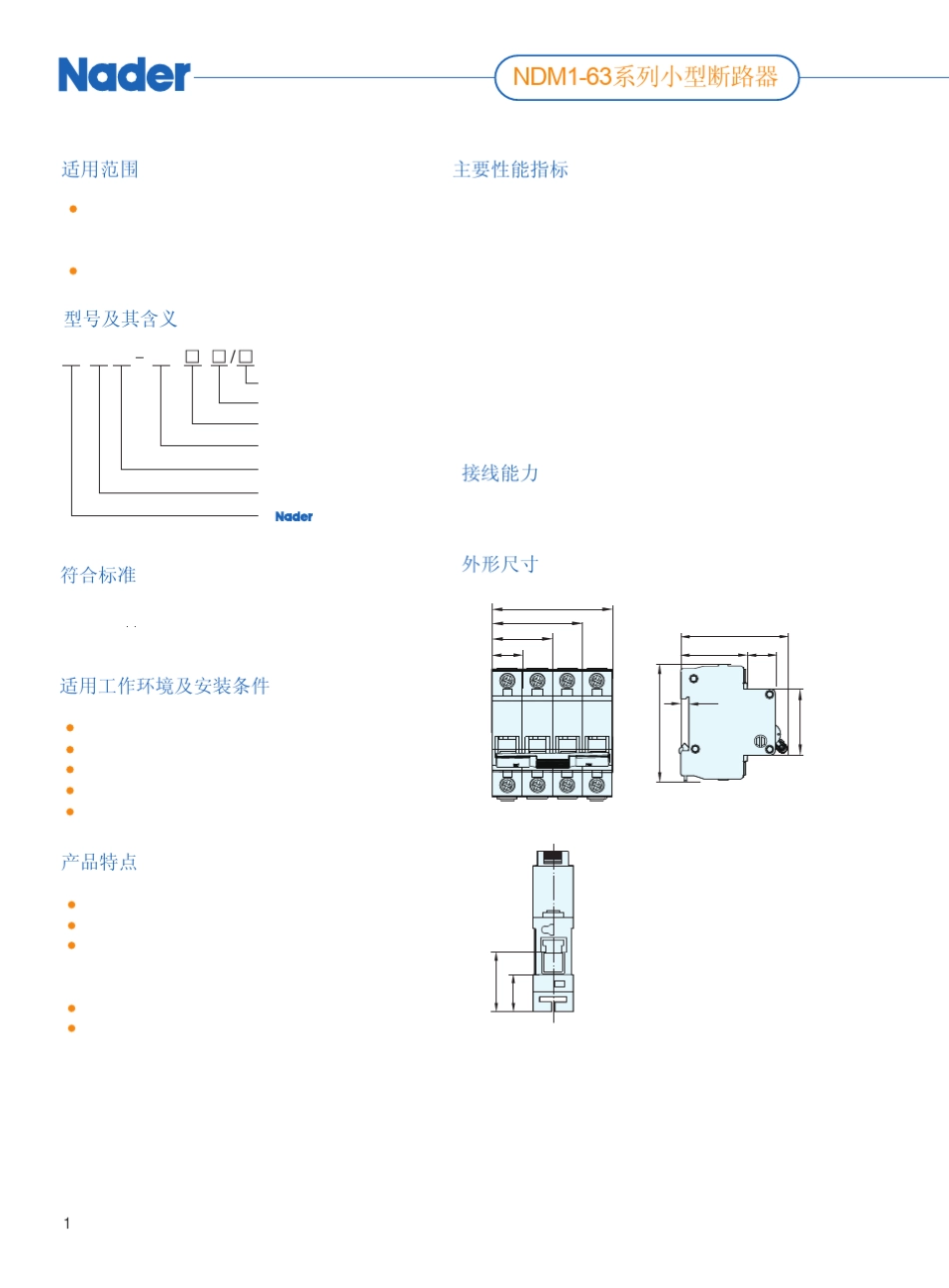 NDM系列样本_第3页