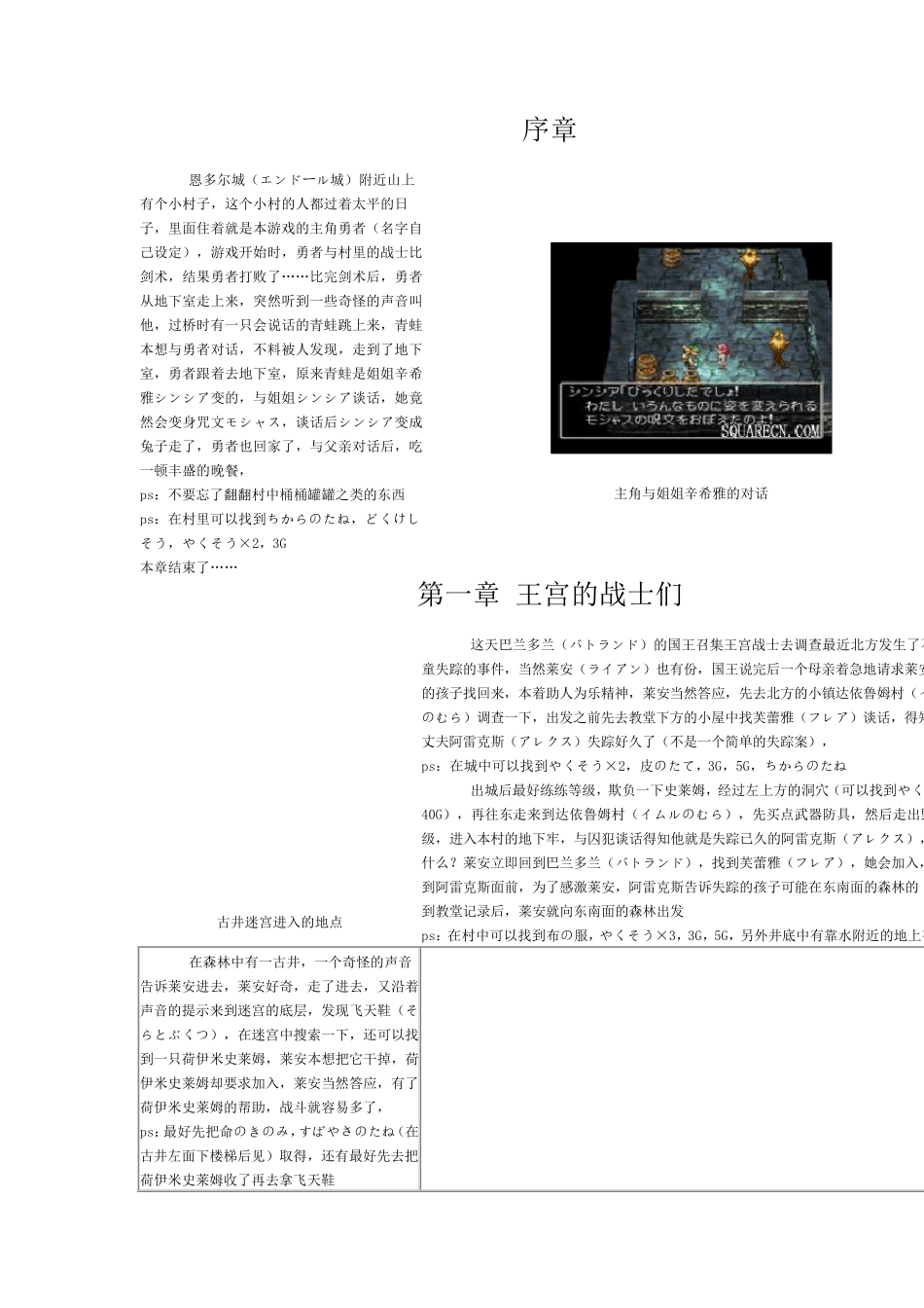 NDS《勇者斗恶龙4》详细图文完全攻略_第1页