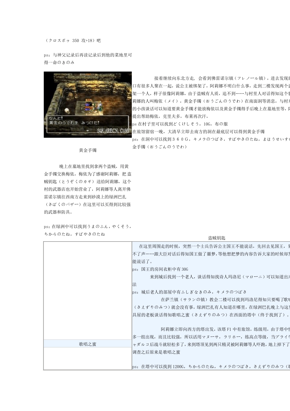 NDS《勇者斗恶龙4》详细图文完全攻略_第3页