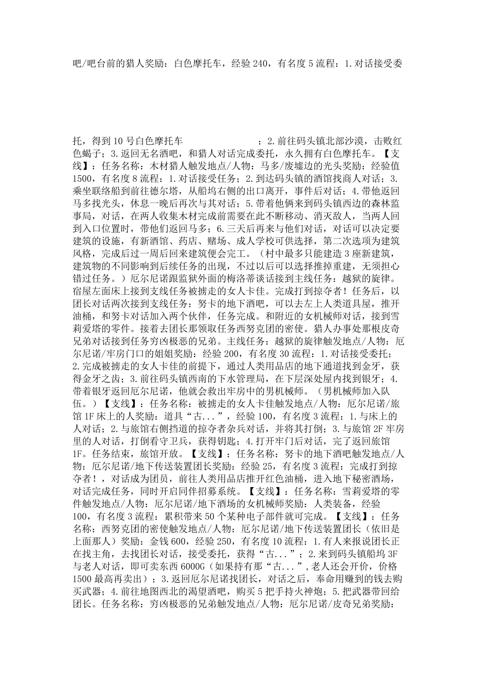 NDS《重装机兵2重制版》攻略完全版_第2页