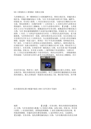 NDS《重装机兵2重制版》攻略完全版
