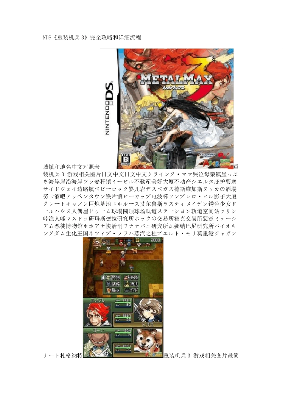 NDS《重装机兵3》完全攻略和详细流程_第1页