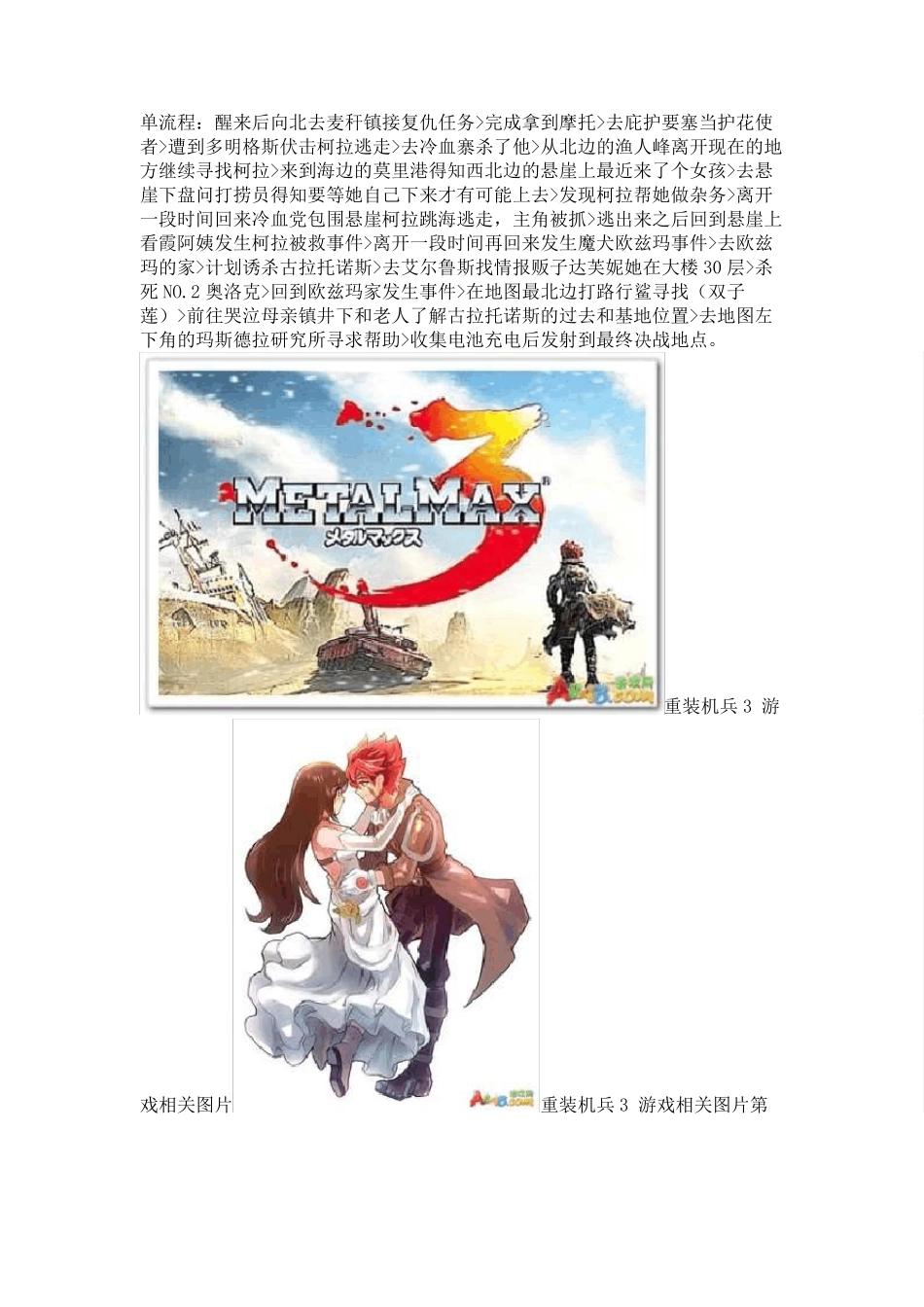 NDS《重装机兵3》完全攻略和详细流程_第2页