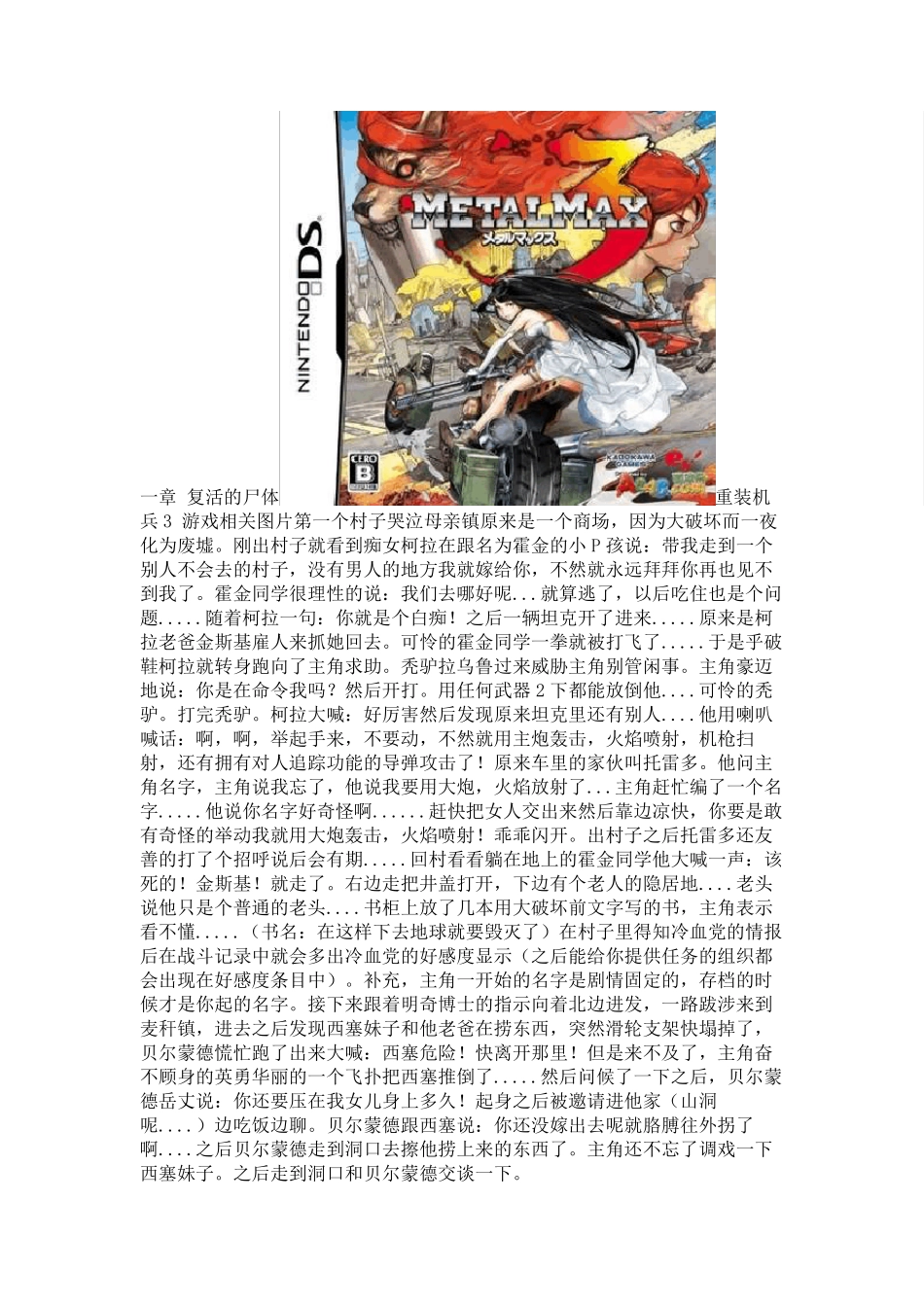 NDS《重装机兵3》完全攻略和详细流程_第3页