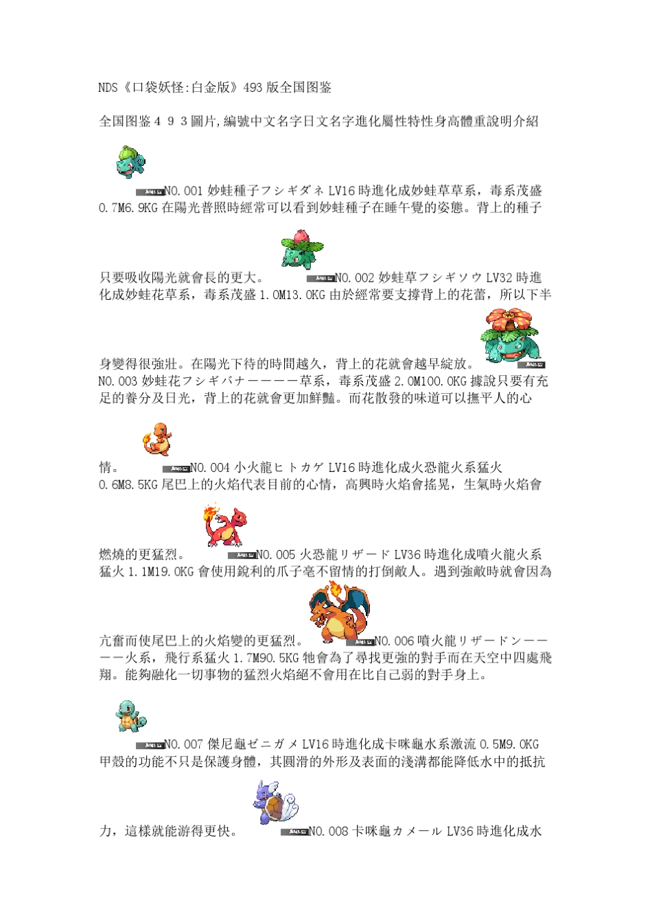 NDS《口袋妖怪_白金版》493版全国图鉴_第1页