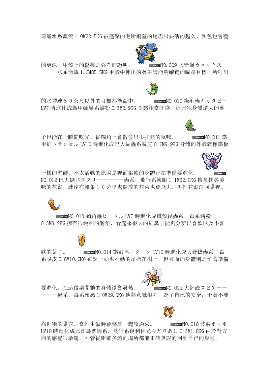 NDS《口袋妖怪_白金版》493版全国图鉴_第2页