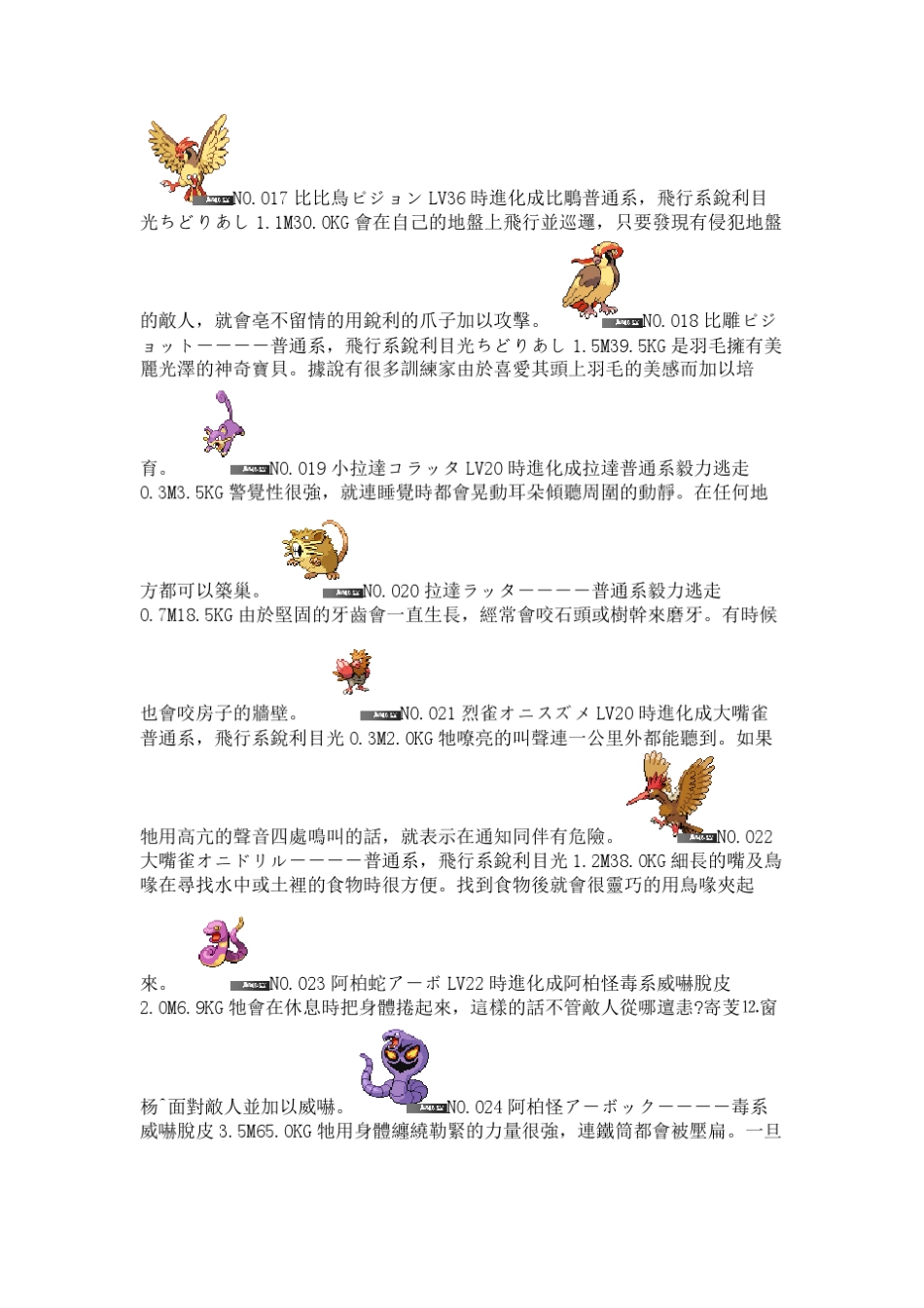 NDS《口袋妖怪_白金版》493版全国图鉴_第3页