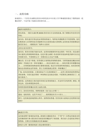 NDS迷宫制造者流程攻略+道具表