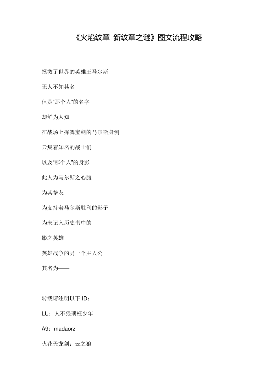 NDS游戏《火焰纹章新纹章之谜》流程攻略_第1页