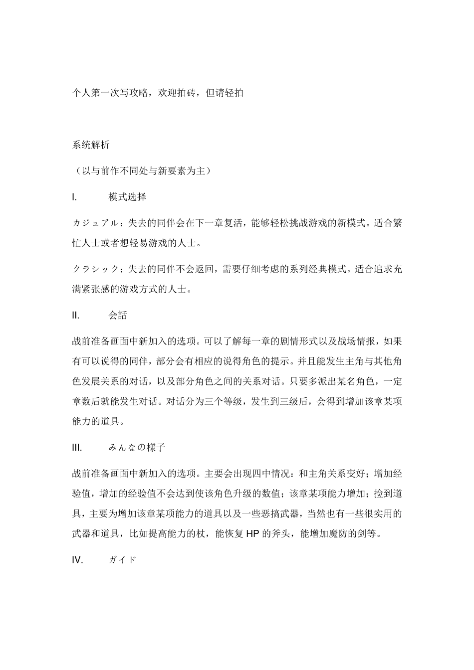 NDS游戏《火焰纹章新纹章之谜》流程攻略_第2页