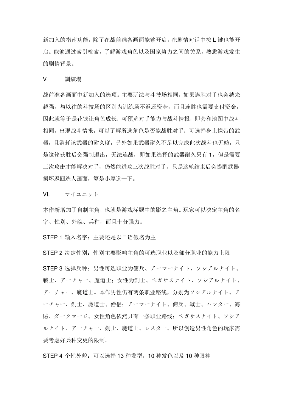 NDS游戏《火焰纹章新纹章之谜》流程攻略_第3页