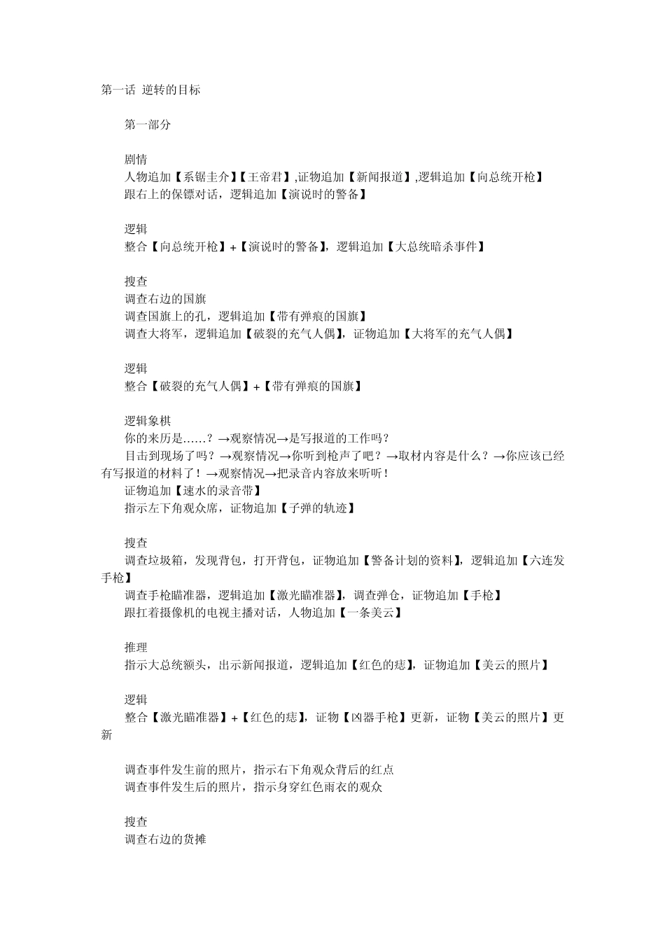 NDS逆转检察官2汉化版攻略_第1页